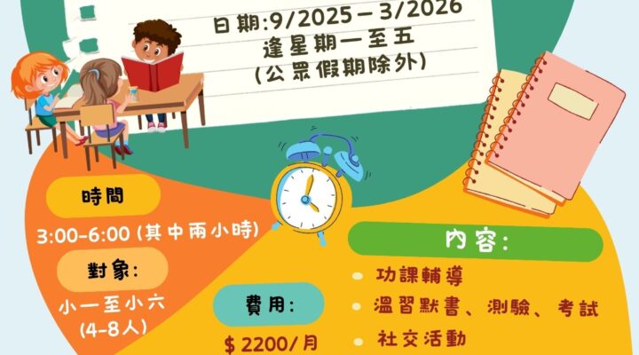 功課輔導小組