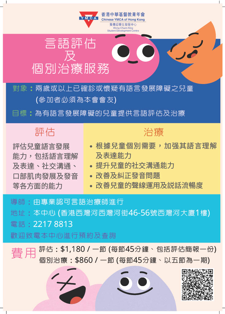言語治療服務