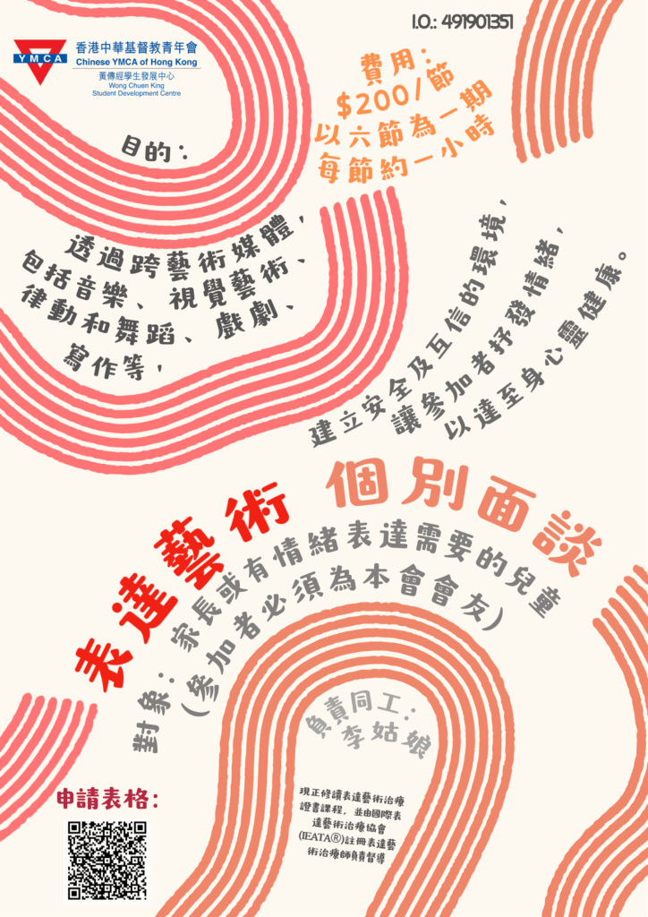 表達藝術個別面談_updated