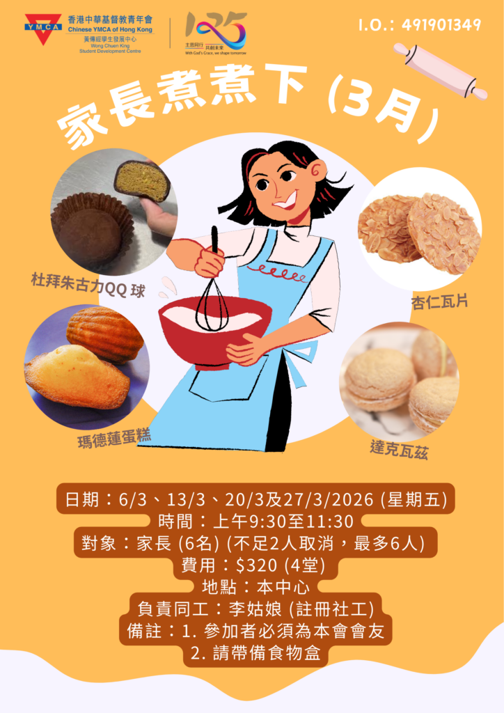 家長煮煮下 (1)