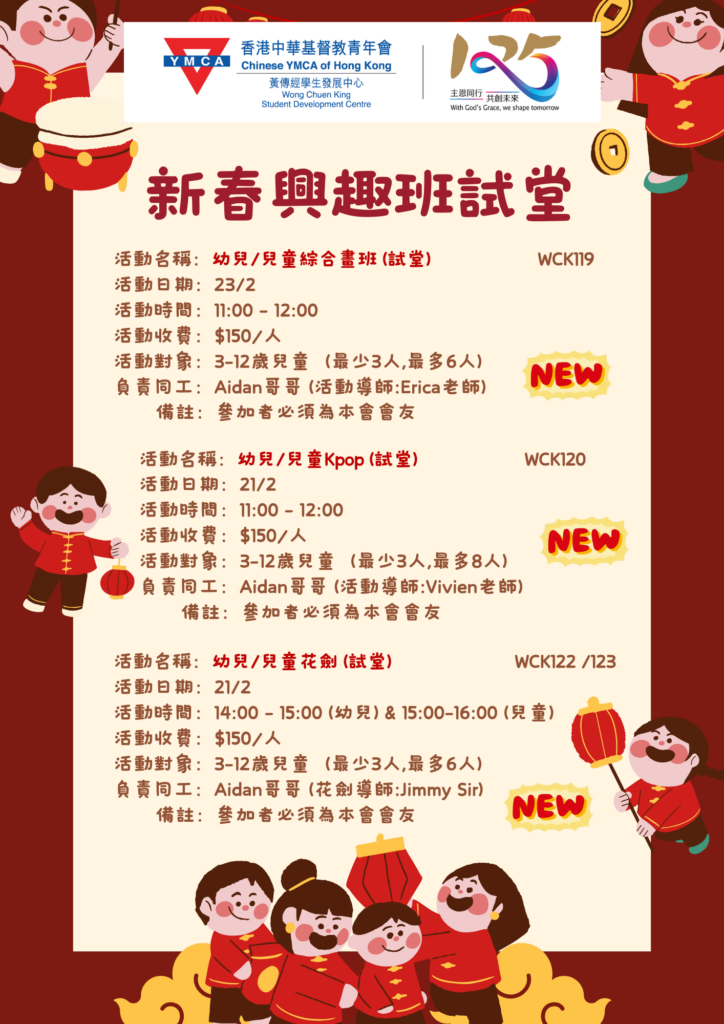 新春工作坊系列2026