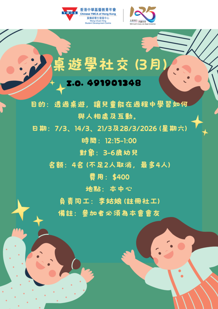 桌遊學社交
